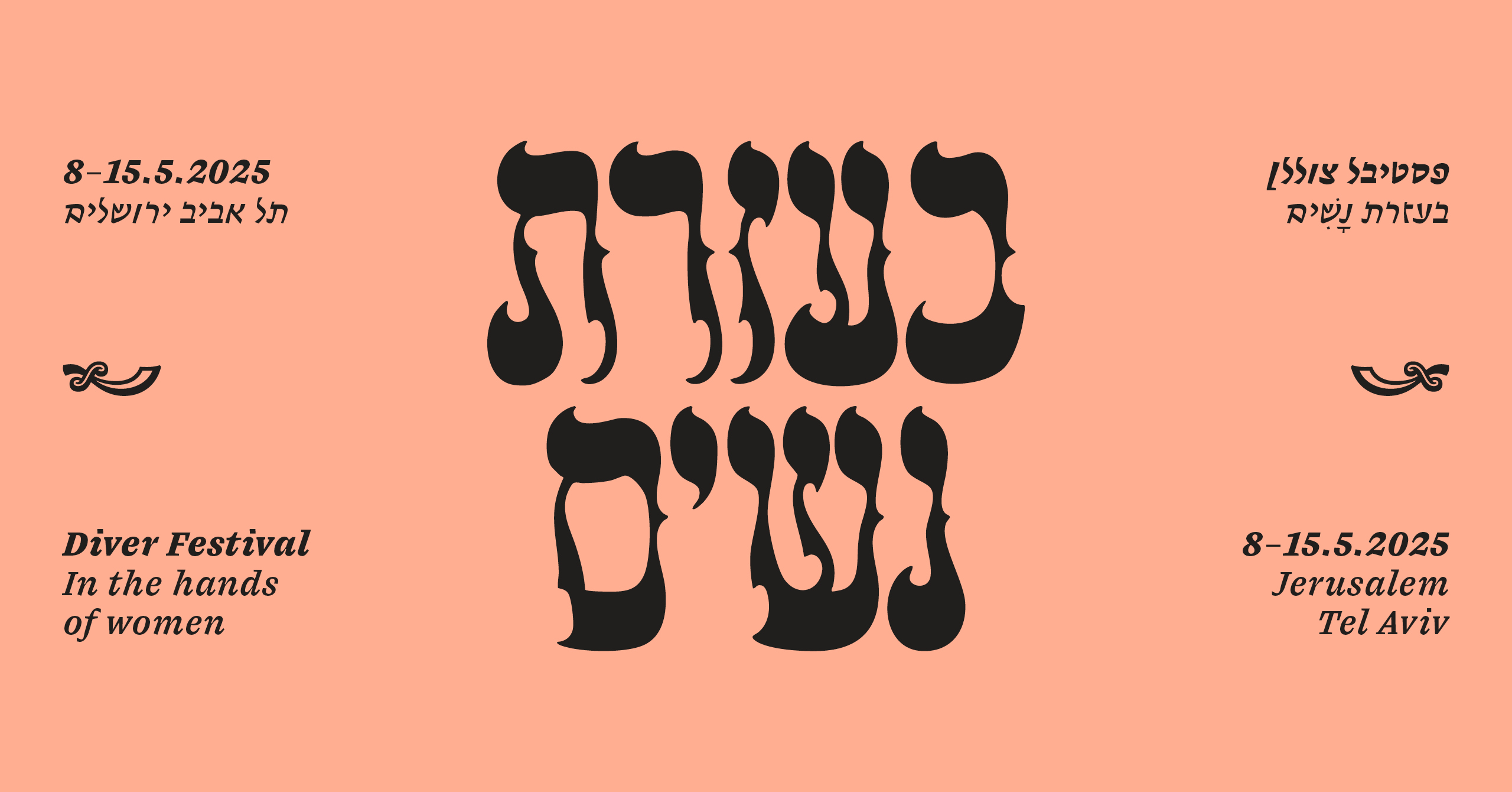 פסטיבל צוללן: רכישה במקום