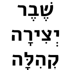 כנס שבר-יצירה-קהילה