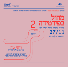 מחול בפירמידה | II