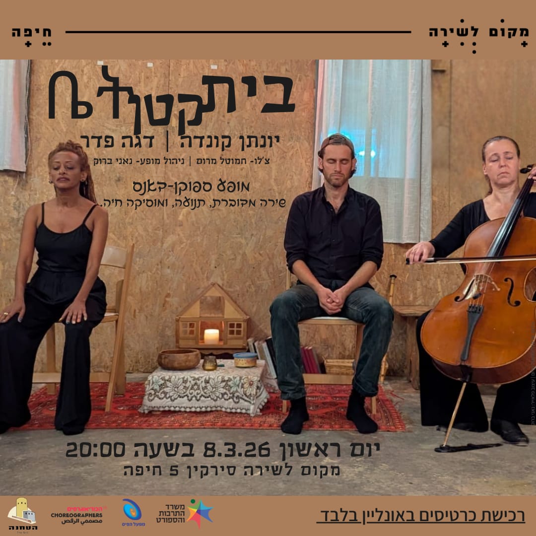 בית קטן ቤት