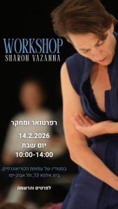 צילום: ניני משה