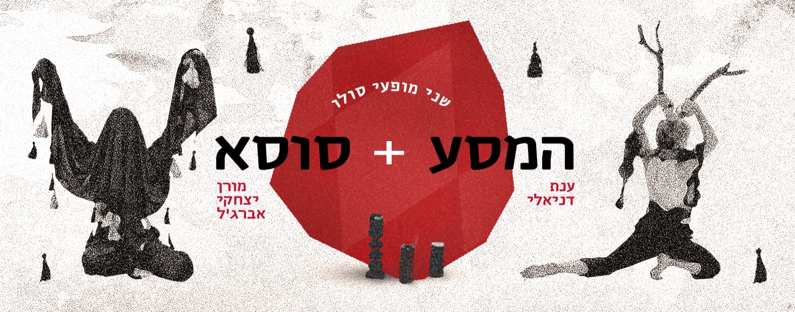 המסע וסוֺסא