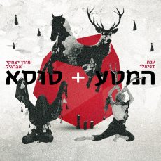 המסע וסוֺסא