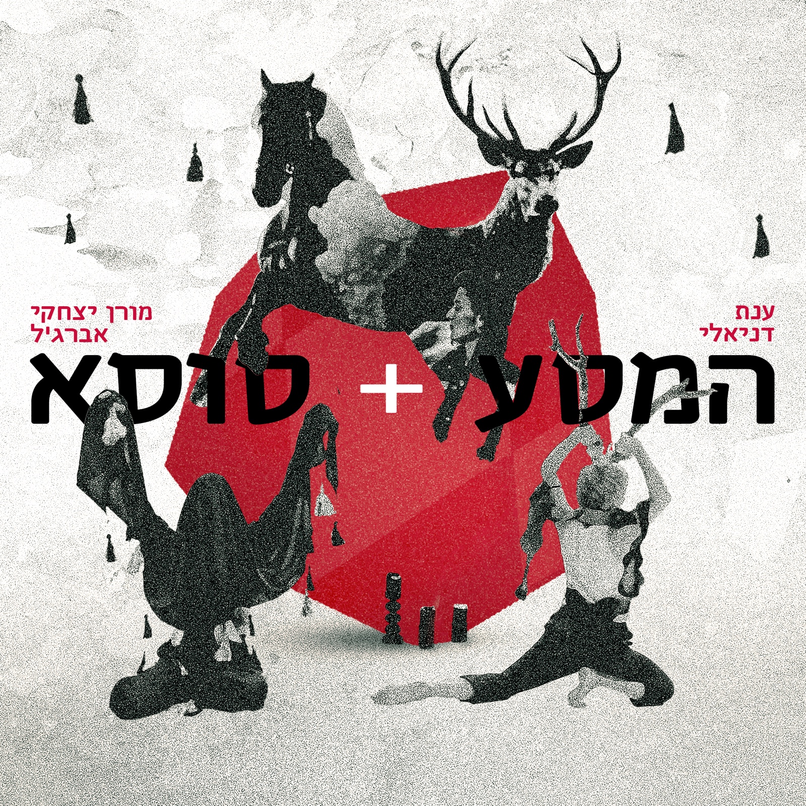 המסע וסוֺסא