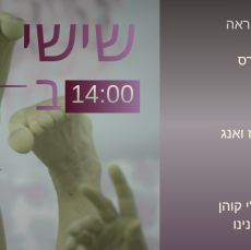ששי ב – SAS