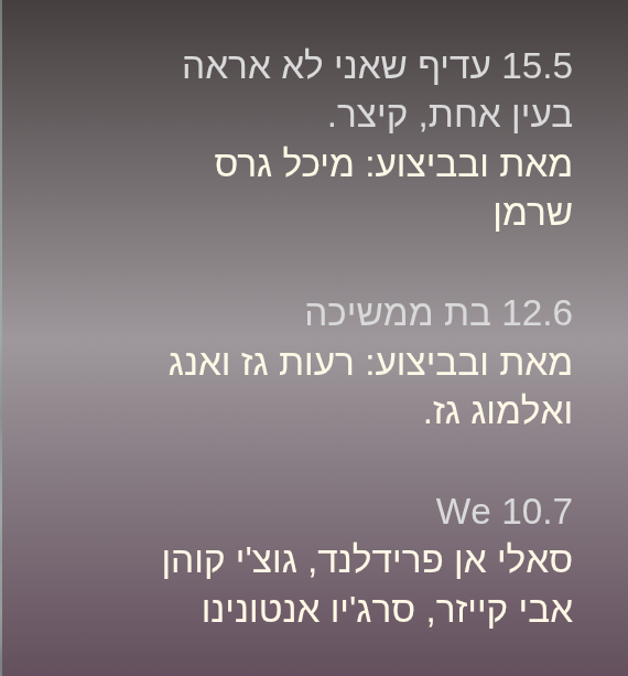 ששי ב – We SAS