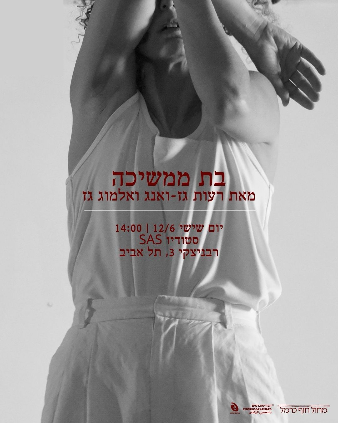 שישי ב – SAS מציג: בת ממשיכה