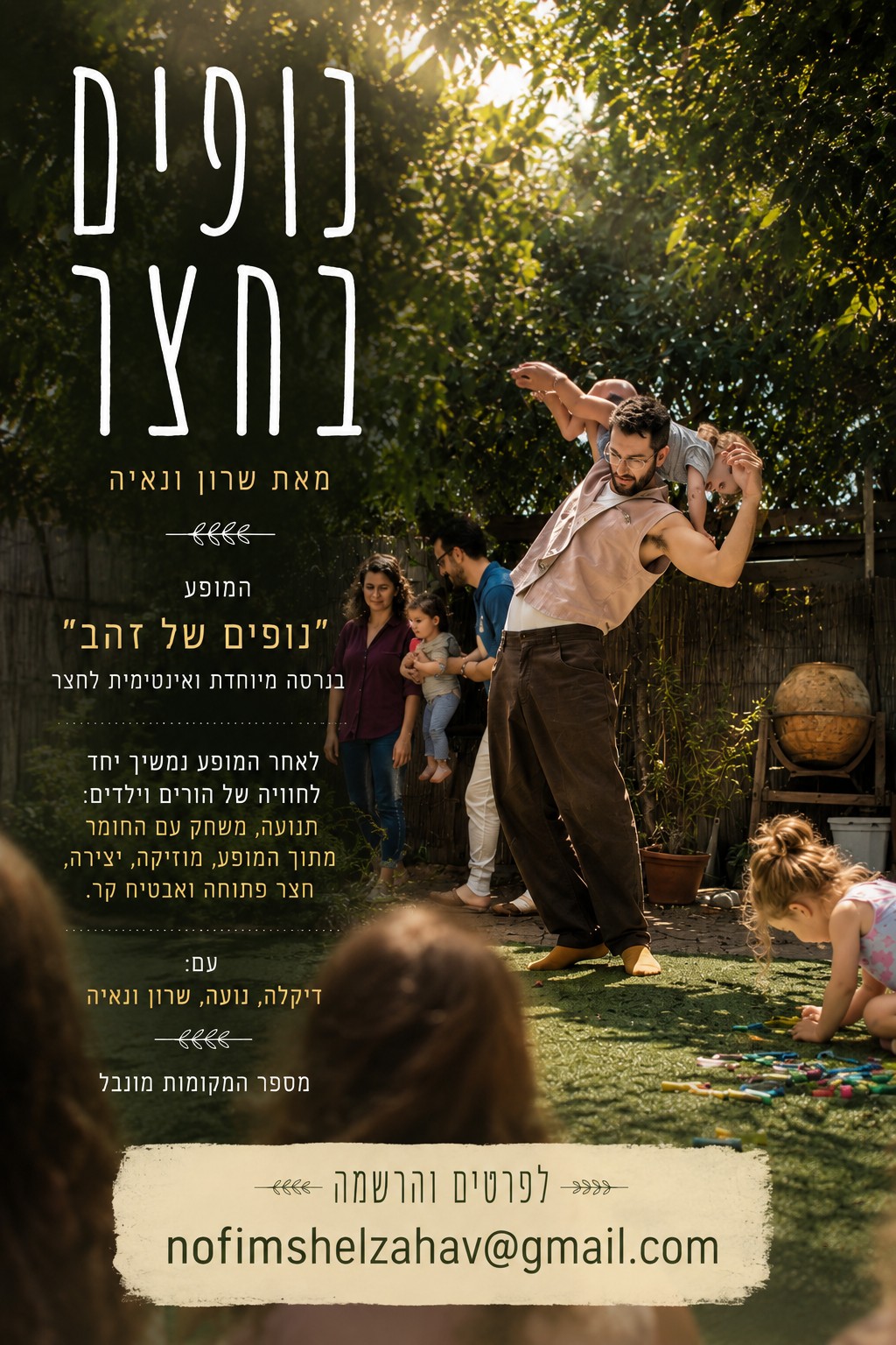 נופים של זהב  בחצר של נאיה. מופע+ סדנא